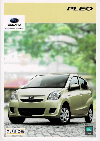 SUBARU プレオ カタログ 2011年7月 PLEO