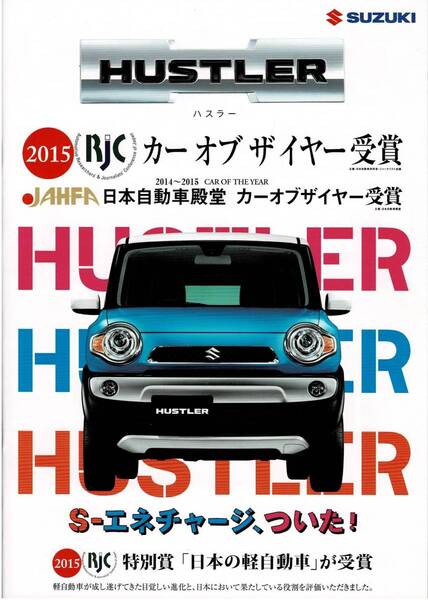 SUZUKI ハスラー カタログ+OP 2015年5月