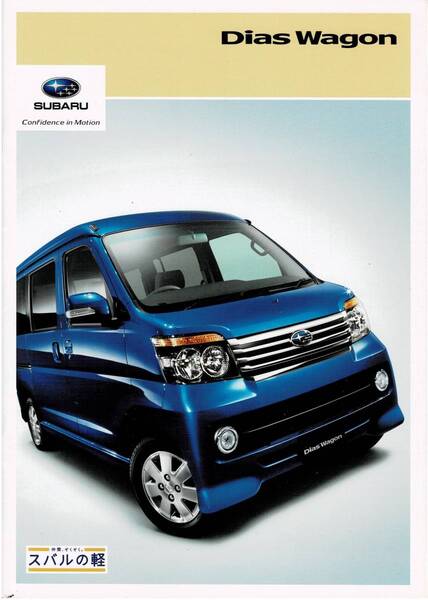 SUBARU ディアス ワゴン カタログ 2011年11月