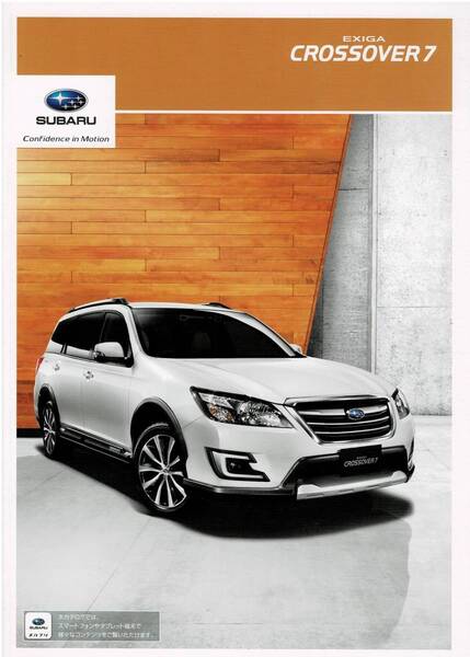 SUBARU エクシーガ クロスオーバー7 カタログ 2015年4月