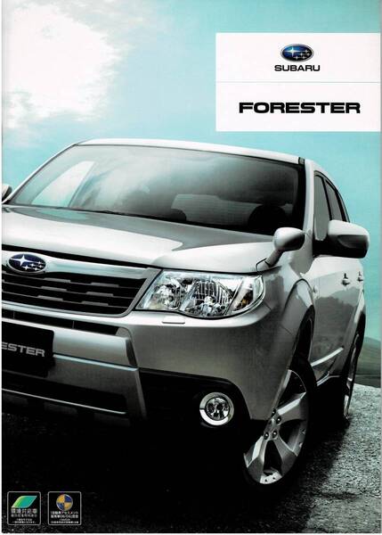 SUBARU フォレスター カタログ 2009年12月