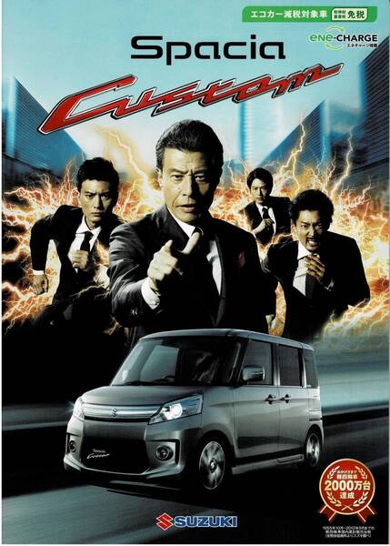 SUZUKI スペーシア カスタム カタログ 2013年8月