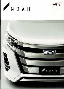  Toyota Noah catalog +OP NOAH