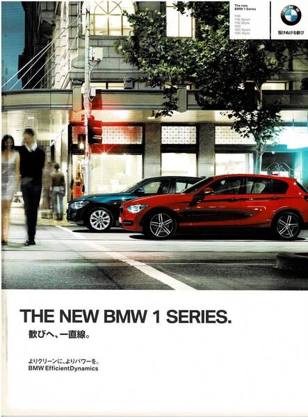 BMW 1シリーズ カタログ 2011年9月