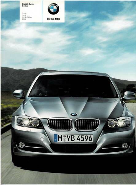 BMW　3シリーズ　セダン　＆　3シリーズ　ツーリング　カタログ　2009年4月