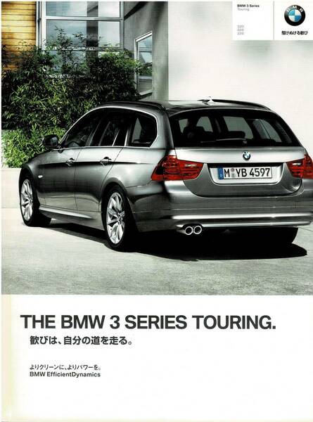BMW　3シリーズ　ツーリング　カタログ　2011年10月