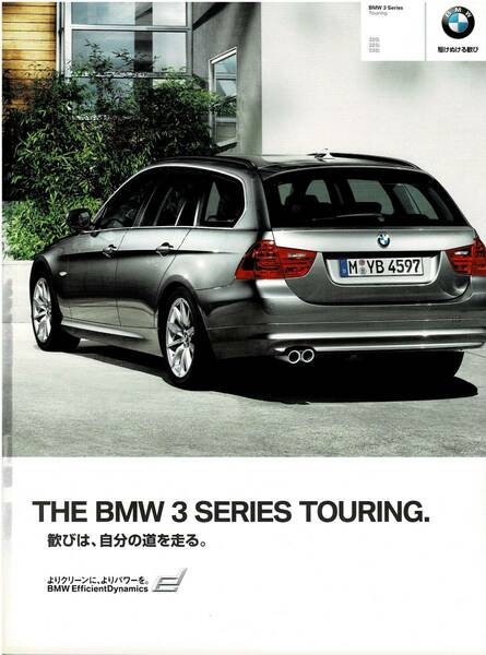 BMW 　3シリーズ　ツーリング　カタログ 　2010年10月