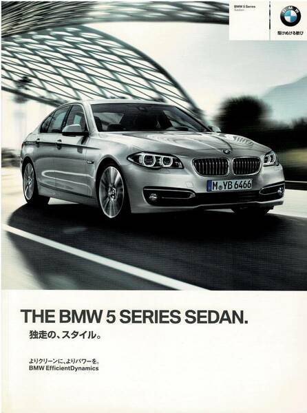 BMW 　5シリーズ　セダン　カタログ 　2014年4月