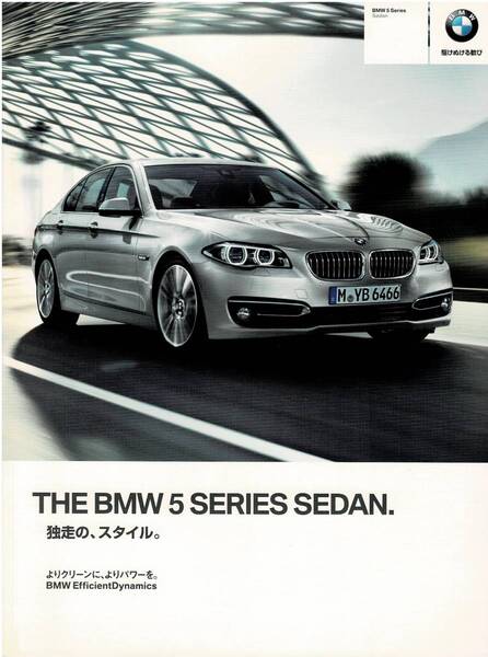 BMW 5シリーズ セダン カタログ 2014年4月