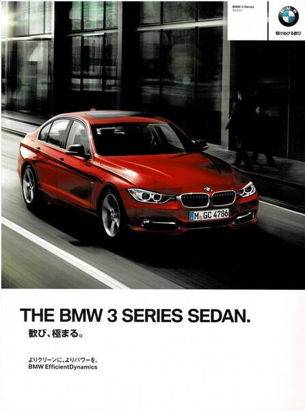 BMW 3シリーズ セダン カタログ 2014年4月
