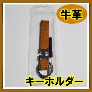 ♪♪牛革キーホルダー♪ ブラウン キーリング H型ロゴ おしゃれ キーチャーム シルバー 茶