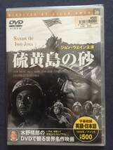 【新品未開封】【セル】DVD『硫黄島の砂』ジョン・ウェイン　米軍が日本上陸の足掛かりとした硫黄島作戦はすさまじい戦いであった。_画像1