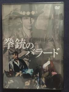 【新品未開封】【セル】DVD『拳銃のバラード」』マカロニ・ウェスタンの魅力がすべてここにある。バウンティハンターvs.初老ガンマン