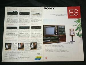 [SONY( Sony ) HIGH GREADE COMPONENT ES SERIES audio component general catalogue Showa era 53 year 10 month ]TC-K333ES/TC-K666ES/CDP-502ES