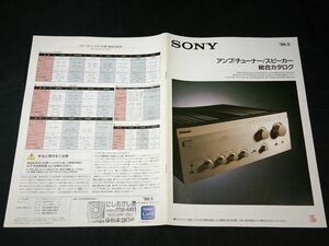 『SONY(ソニー)アンプ/チューナー/スピーカー 総合カタログ 1996年5月』TA-FA70ES/TA-FA50ES/TA-E2000ESD/TA-AV670/ST-SA50ES/ST-S222ESA