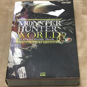 PS4攻略本 モンスターハンター:ワールド公式ガイドブック/ファミ通 モンハン