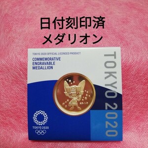 日付刻印済　メダリオン　ミライトワ　東京2020オリンピック　公式ライセンス商品
