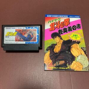 ファミコン攻略本セット 北斗の拳
