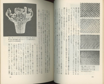 ■NHK［未来への遺産］取材記　・「失われた時への旅」・・「刻まれた情念」・・「壮大な交流」（3冊） _画像2