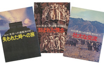 ■NHK［未来への遺産］取材記　・「失われた時への旅」・・「刻まれた情念」・・「壮大な交流」（3冊） _画像1