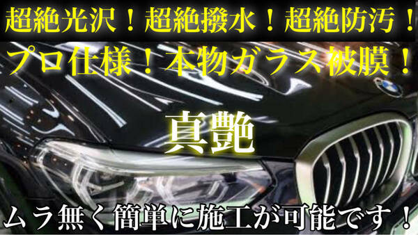 高級車基準 超絶撥水性 ガラスコーティング剤 1500ml(本物ガラス被膜！超光沢！超防汚！超簡単施工！ムラ無し！)