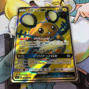 ポケモンカードゲーム　ナイトユニゾン　デデンネgx sr