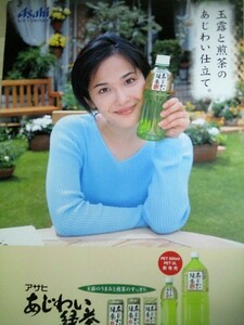 富田靖子 あじわい緑茶 アサヒ飲料 宣伝広告 B2判(約72x51㎝) ポスター /検;飲料 宣伝 広告 女優アイドル歌手タレント