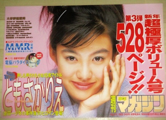 安い週刊少年マガジン ともさかりえの通販商品を比較 安い週刊少年マガジン ともさかりえの通販商品を比較