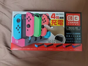 Nintendo Switch対応 コントローらーチャージスタンド