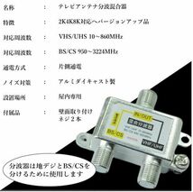 ★☆【分波器と２分配器のお買い得セット品】テレビアンテナ 2K4K8K放送対応 地デジ/BS/CS視聴 FX+F2V【送料無料】■_画像4