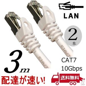 お買い得【2本セット】LANケーブル 3m Cat7 高速転送10Gbps/伝送帯域600Mhz RJ45コネクタツメ折れ防止 ノイズ対策シールドケーブル □