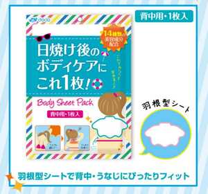 日焼け跡に！ 背中用 美容パック ボディーシート パック dodo ドド 背中 ドドメイク 日焼け 肌 ケア 美容液シート 美容パック 海 プール