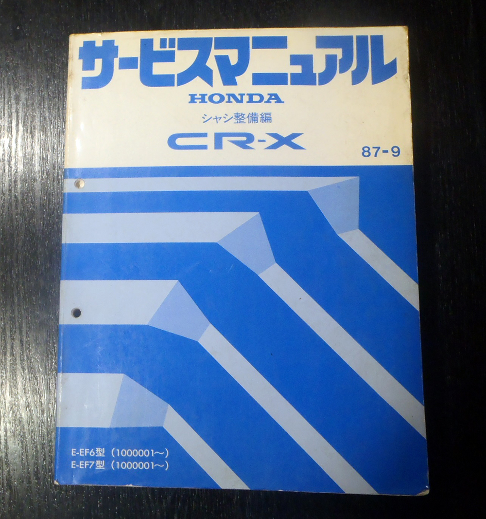 CR-X NSX ロゴ 等 パーツ ガイド 1998 HONDA 保存版 ①-