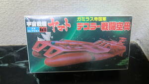 プラモデル 宇宙戦艦ヤマト 昭和レトロ 当時物 デスラー戦闘空母 バンダイ bandai ガミラス艦隊旗艦 おもちゃ yamato ガミラス帝国軍アニメ