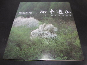 K3 ■ Shikiyama -Noshiki Shinshu (фото книга) Хасимото Мин (автор)/выпущен в 2012 году