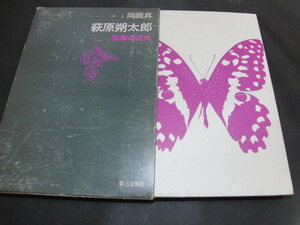 s# Hagi .. Taro -... modern times / hill garden ./1974 year the first version 