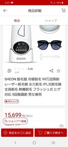 脱毛器 sheon SHEON 冷却機能 抑毛 保湿性 化粧品 光脱毛 美容エステ サングラス カミソリ 医療エステ 脱毛 女性