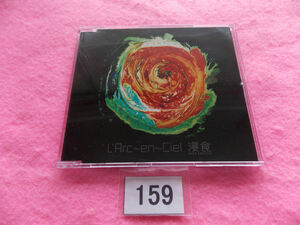 CD／L'Arc-en-Ciel／浸食 ～lose control～／ラルクアンシエル／しんしょく ～ルーズ・コントロール～／管159