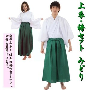  цвет hakama зеленый сверху . имеется белый × зеленый верх и низ в комплекте 