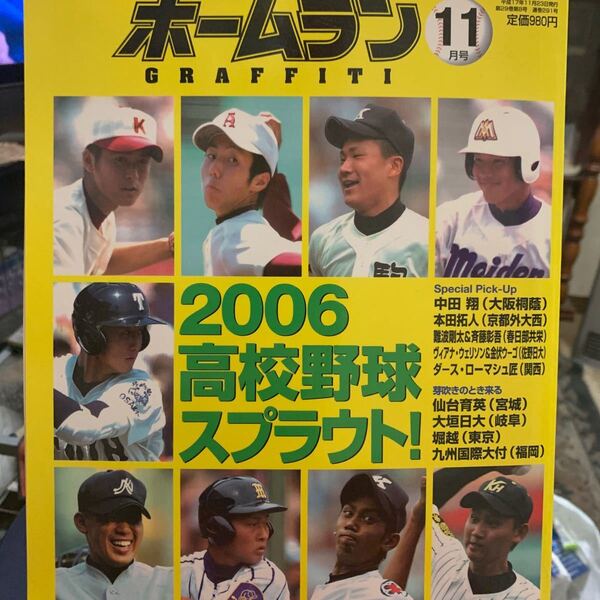 ホームラン平成17年11月号