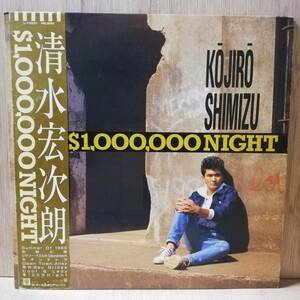 【LP】PROMO - 清水宏次朗 Kojiro Shimizu $1,000,000 Night - L-11031 - *13