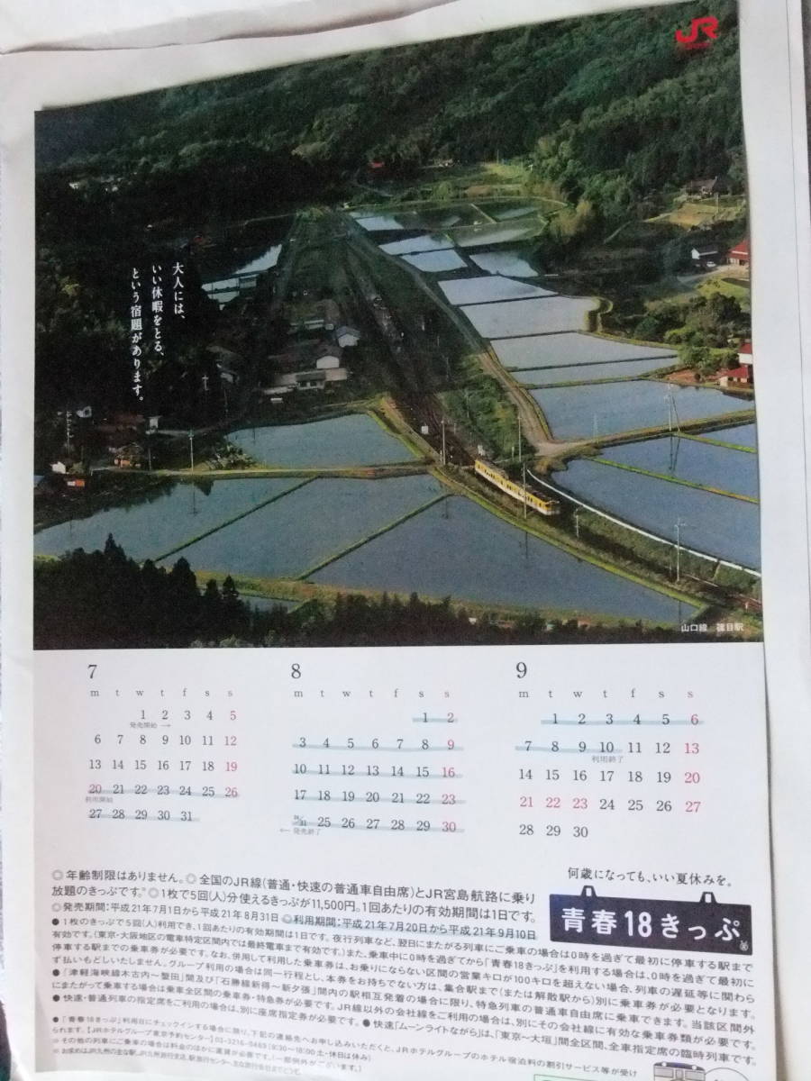 ヤフオク! -青春18きっぷ jrの中古品・新品・未使用品一覧 ヤフオク! -青春18きっぷ jrの中古品・新品・未使用品一覧