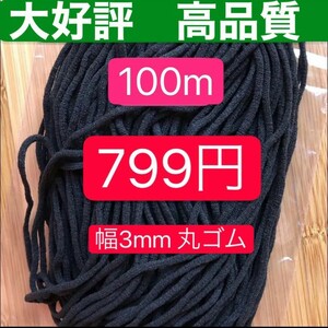 丸ゴム 紐ゴム 紐 ゴム 丸ゴム