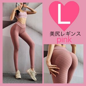 スパッツ ヨガパンツ レギンス ピンク 夏 伸縮性あり L スポーツ レディース 美脚 セクシー ヨガウェア トレーニングウェア