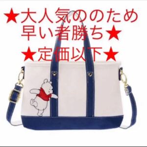 ディズニー プーさん トートバッグ バッグ 2way エコバッグ ショルダーバッグ