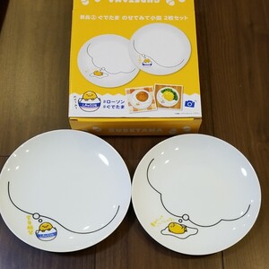 ローソン 小皿 ぐでたま サンリオ ローソン限定 LAWSON 非売品 2枚セット