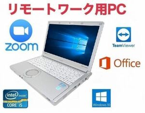 【リモートワーク用】Panasonic CF-NX2 Windows10 PC 大容量SSD：120GB メモリー：8GB レッツノート Office 2016 Zoom 在宅勤務 テレワーク