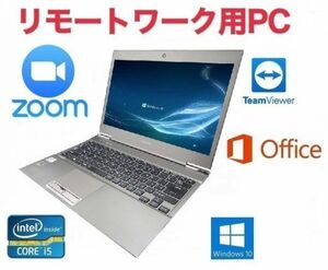 【リモートワーク用】TOSHIBA R632 東芝 Windows10 PC 大容量SSD:480GB 超大容量メモリー:8GB Office2016 Zoom 在宅勤務 テレワーク