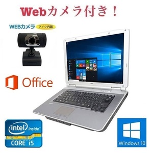 【外付けWebカメラセット】【サポート付き】美品 NEC Vシリーズ Windows10 PC 新品SSD:1TB 新品メモリー:4GB Office 2019 在宅勤務応援