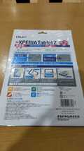 日本製 Xperia Tablet Z用 ブルーライトカット 光沢 気泡なし エクスペリア　タブレットZ 液晶保護フィルム_画像2